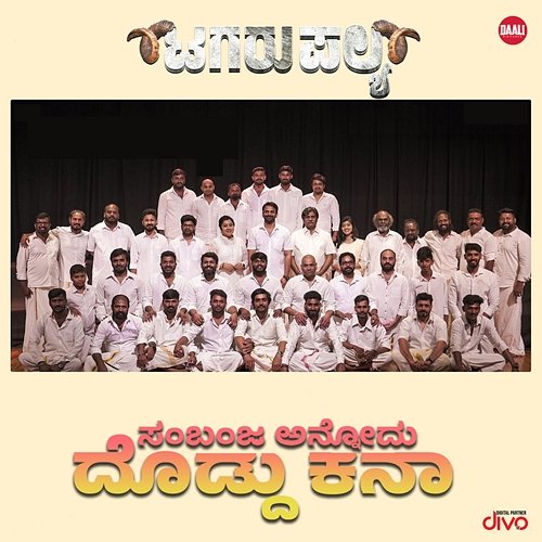 Sambanja Annodu Doddu Kana (From "Tagaru Palya") Vasuki Vaibhav, Daali Dhananjaya & Prems