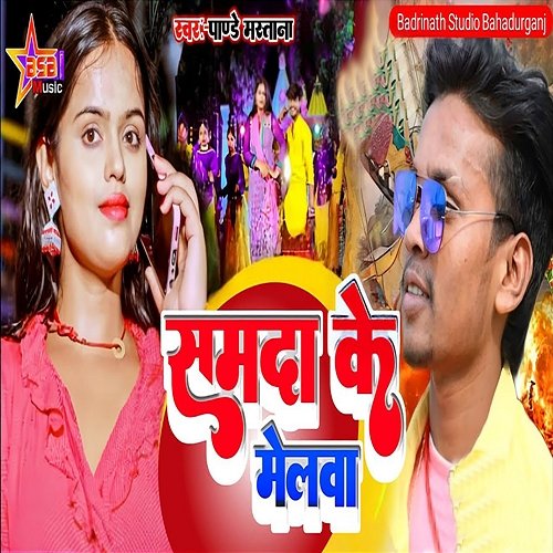 Samda Ke Melwa Deepak Diltod & Nandak Yadav, Pandey Mastana