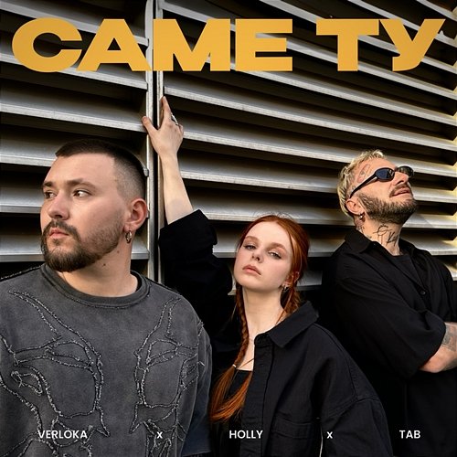 Саме ту VERLOKA, Holly, Tab