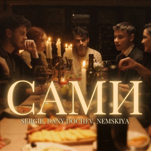 Sami Dany Dochev, SERGIE, Nemskiya