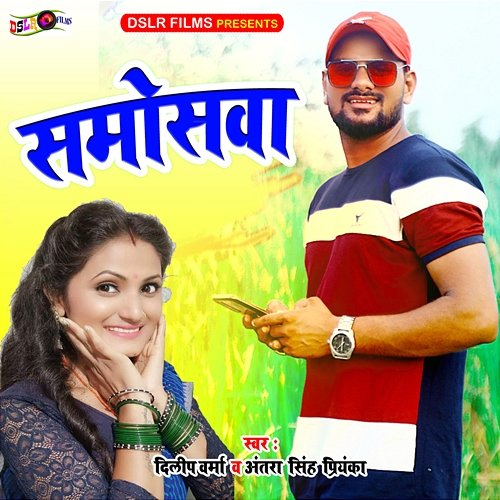 Samoswa Antra Singh Priyanka & Dilip Verma