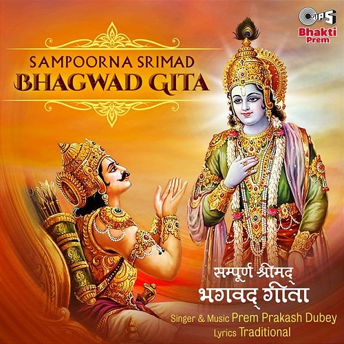 Sampoorna Srimad Bhagwad Gita Prem Prakash Dubey