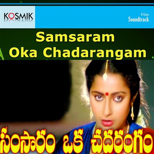 Samsaram Oka Chadarangam (Original Motion Picture Soundtrack) K. Chakravarthy