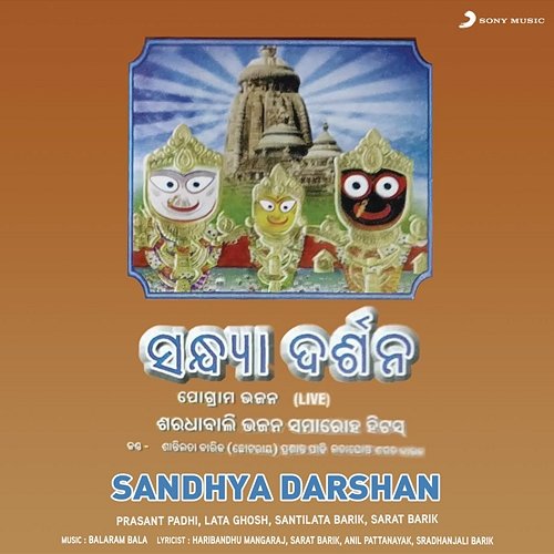 Sandhya Darshan Prasant Padhi, Lata Ghosh, Santilata Barik, Sarat Barik