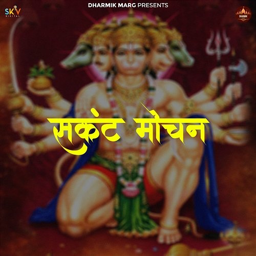 Sankat Mochan Hukam