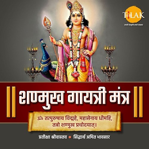 Sanmukh Gayatri Mantra - Om Tatpurushay Vidmahe Siddharth Amit Bhavsar and Prateeksha Srivastava