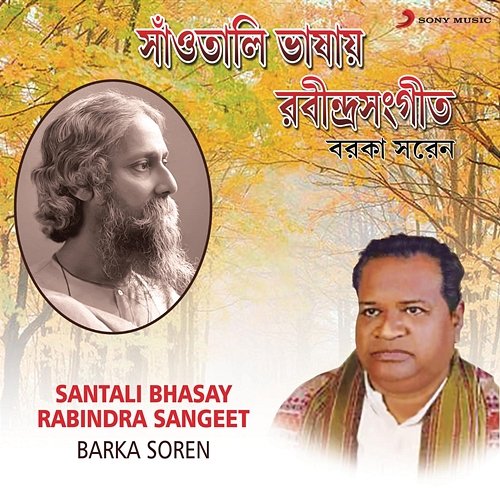 Santali Bhasay Rabindra Sangeet Barka Soren