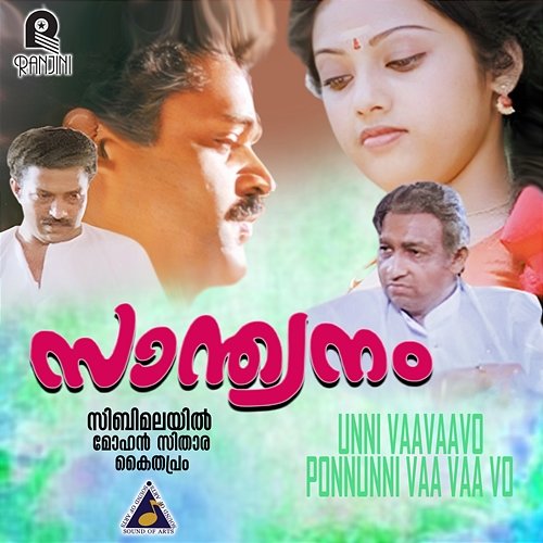 Santhwanam (Original Motion Picture Soundtrack) Mohan Sithara & Kaithapram