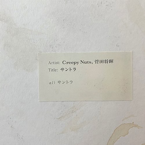 Santora Masaki Suda, Creepy Nuts