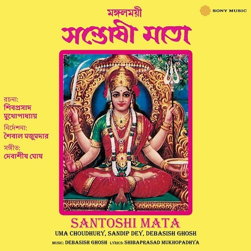 Santoshi Mata Uma Choudhury, Sandip Dey, Debasish Ghosh