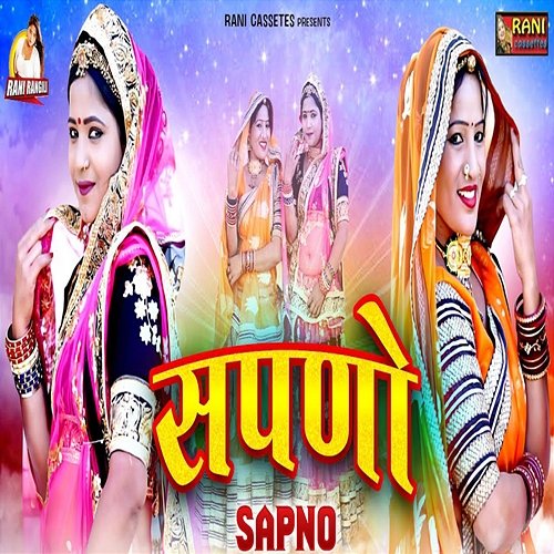 Sapno Rekha Rangili & Rani Rangili