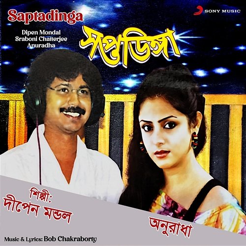 Saptadinga Dipen Mondal, Sraboni Chatterjee, Anuradha