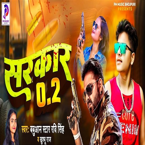 Sarkar 0.2 Babuaan Star Ravi Singh & Khushboo Raj