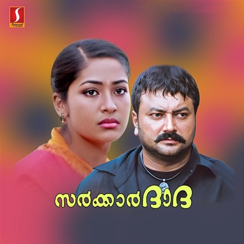Sarkar Dada BR Prasad & Gireesh Puthenchery, M. Jayachandran