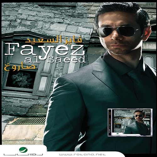 Sarokh Fayez El Saaed Fayez Al Saeed