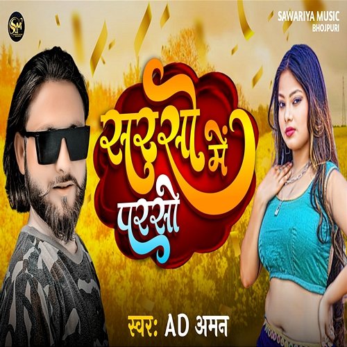 Sarso Me Parso AD Aman & Kavi Kapil
