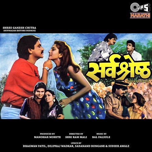 Sarva Shreshta Bal Palsule