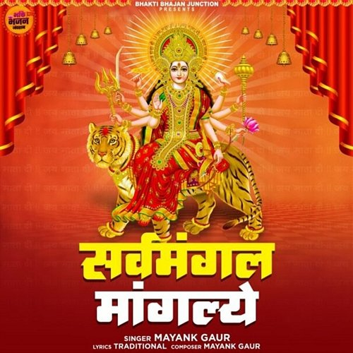 Sarvmangal Mangalye Mayank Gaur