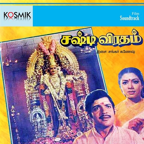 Sashti Viratham (Original Motion Picture Soundtrack) Shankar Ganesh