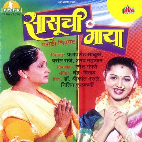 Sasuchi Maya Pravin- Tushar, Nitin Kulkarni, Dr Shrikant Narule, Chandra Vijay