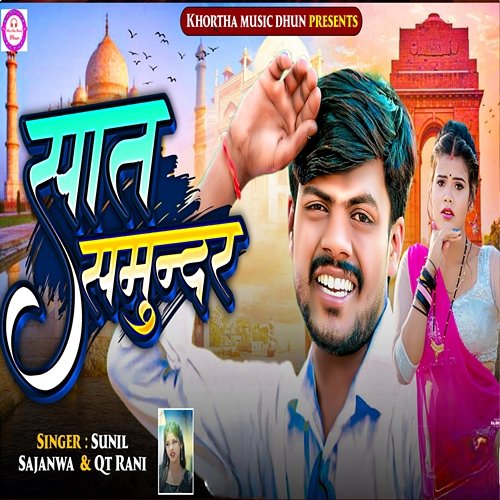 Sat Samundar QT Rani & Sunil Sajanwa