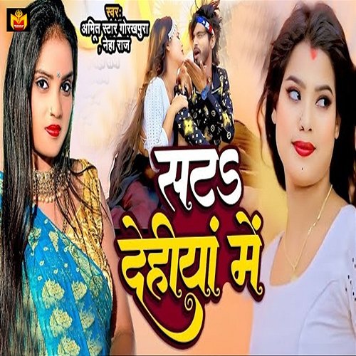 Sata Dehiya Me Amit Star Gorakhpuri & Neha Raj