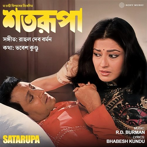 Satarupa R.D. Burman