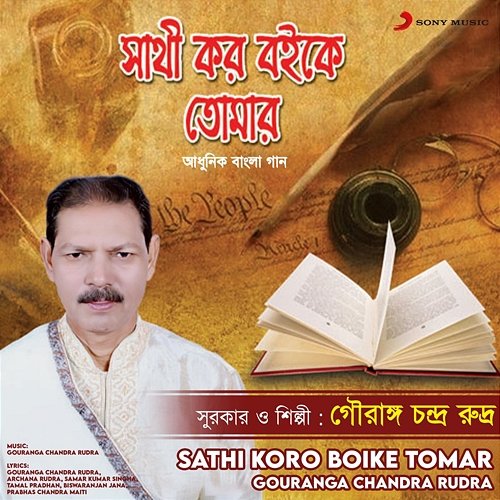 Sathi Koro Boike Tomar Gouranga Chandra Rudra