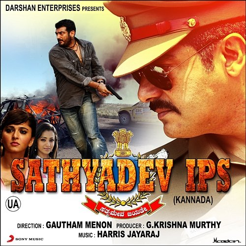 Sathyadev IPS (Original Motion Picture Soundtrack) Harris Jayaraj