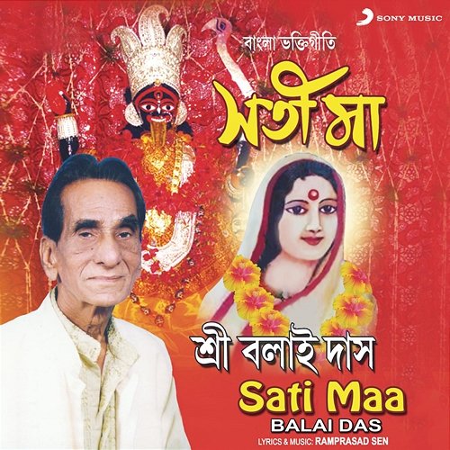 Sati Maa Balai Das