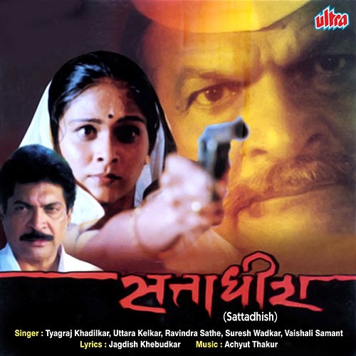 Sattadhish Achyut Thakur, Jagdish Khebudkar