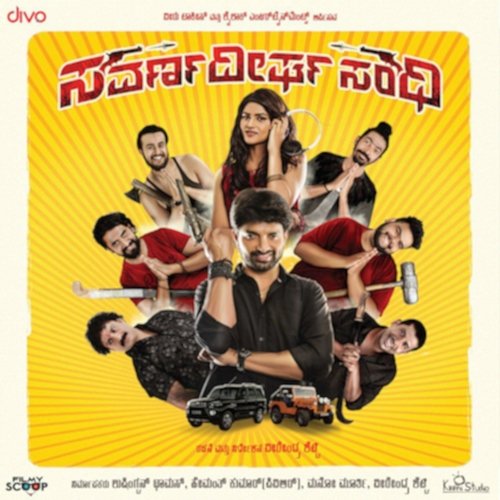 Savarnadeergha Sandhi (Original Motion Picture Soundtrack) Mano Murthy