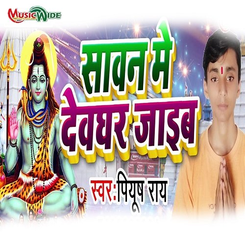 Sawan Me Devghar Jayeb Piyush Roy