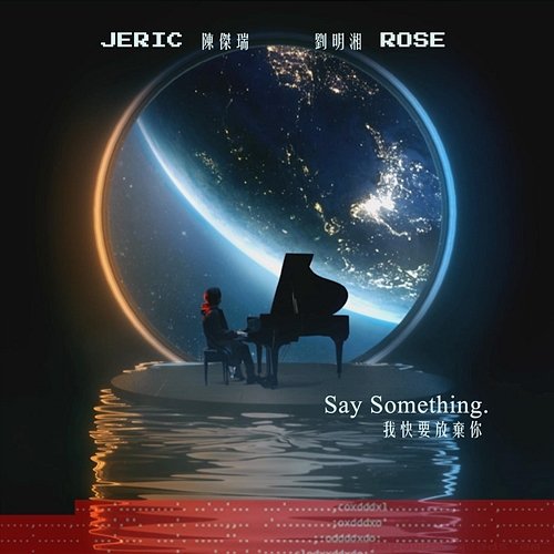 Say Something (AGENT1 version) Jeric T feat. Rose Liu
