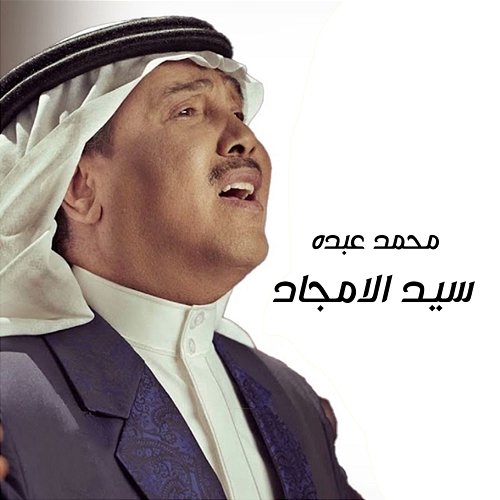 Sayed Al Amjad Mohammed Abdo