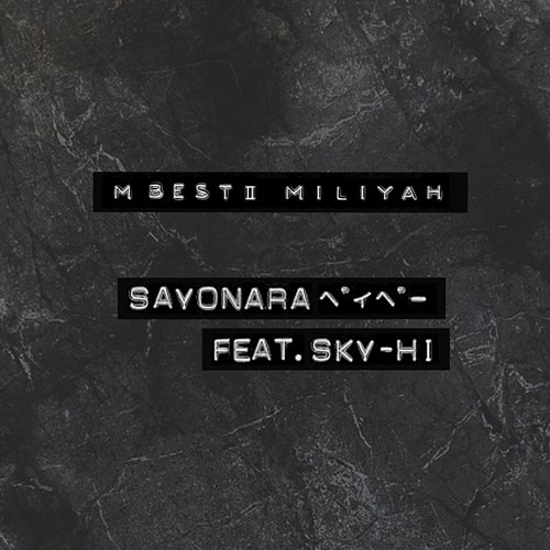 SAYONARA BABY Miliyah feat. SKY-HI