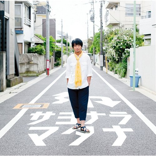 Sayonaramatana Yusuke