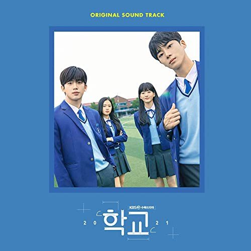 School 2021 soundtrack Various Artists