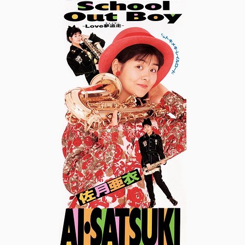 School Out Boy: Love Chaser Ai Satsuki