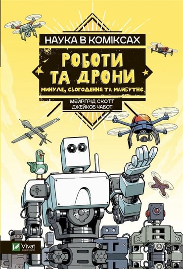 Science in comics. Robots and drones: past.. UA Vivat