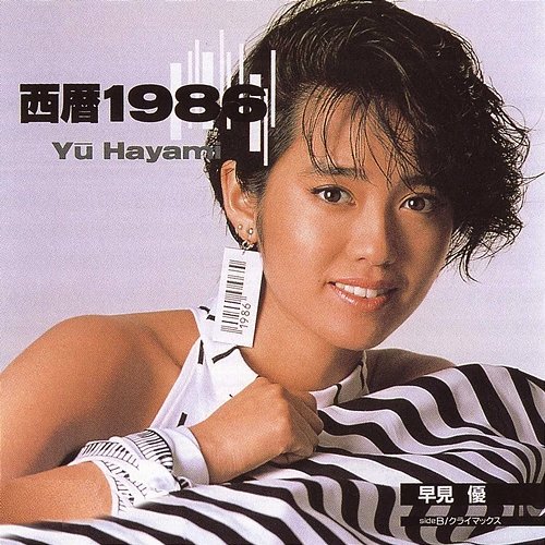 Seireki1986 Yu Hayami