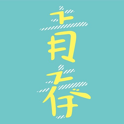 Seishun Sukimaswitch