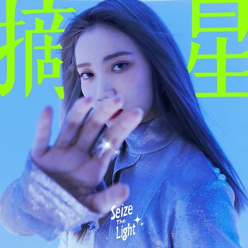 Seize The Light Sury Su