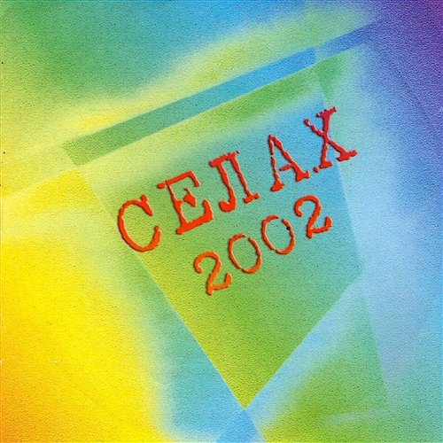Selah 2002 Various Artists