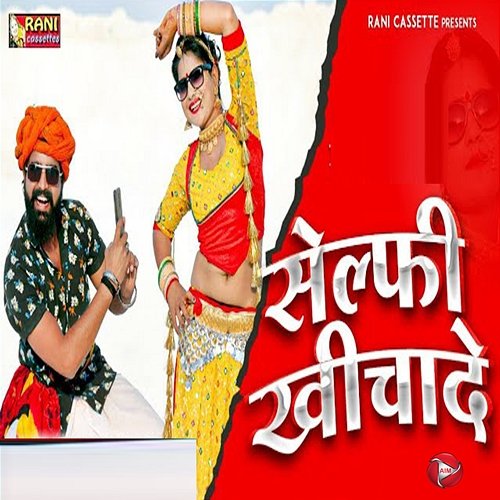 Selfi Khichade Rani Rangili & Prabhu Mandariya