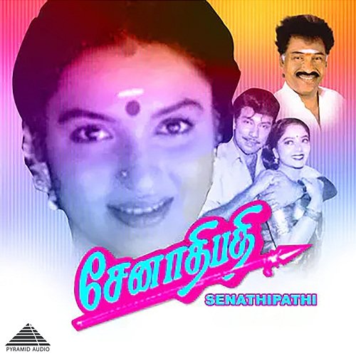 Senathipathi (Original Motion Picture Soundtrack) Deva, Vairamuthu & M. Rathnakumar
