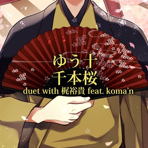 Senbonzakura Yuuto, Yuki Kaji feat. Koma'n