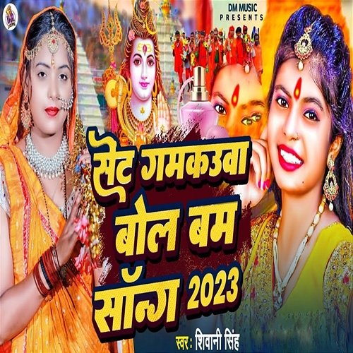 Sent Gamkuwa Bol Bom Song 2023 Shivani Singh, Kumar Jm & Deepak Deepanshu