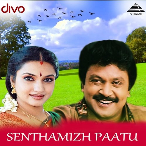 Senthamizh Paattu (Original Motion Picture Soundtrack) M. S. Viswanathan and Ilaiyaraaja