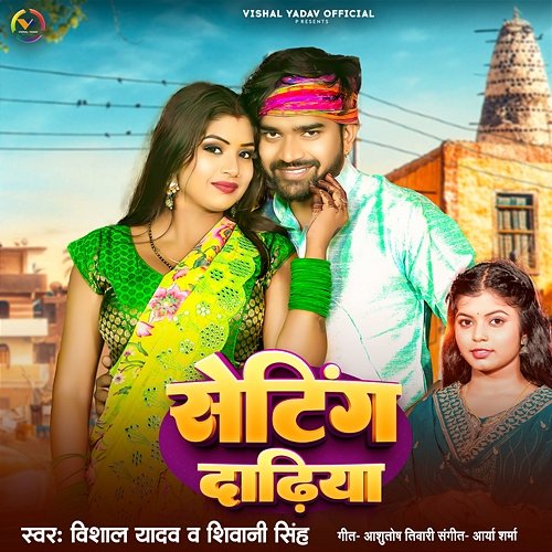 Setting Dadhiya Vishal Yadav & Shivani Singh